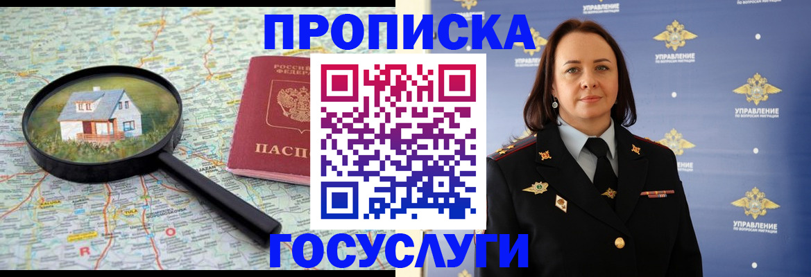 временная регистрация собственник в Таштаголе